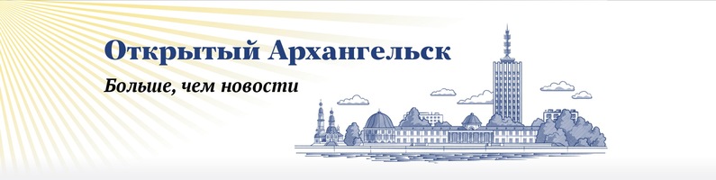 Открытый архангельск. Наименование муниципального образования Архангельск. МО «город Архангельск» Шестаков. Администрация МО Архангельск договор. Продукция города Архангельска для информации детям.